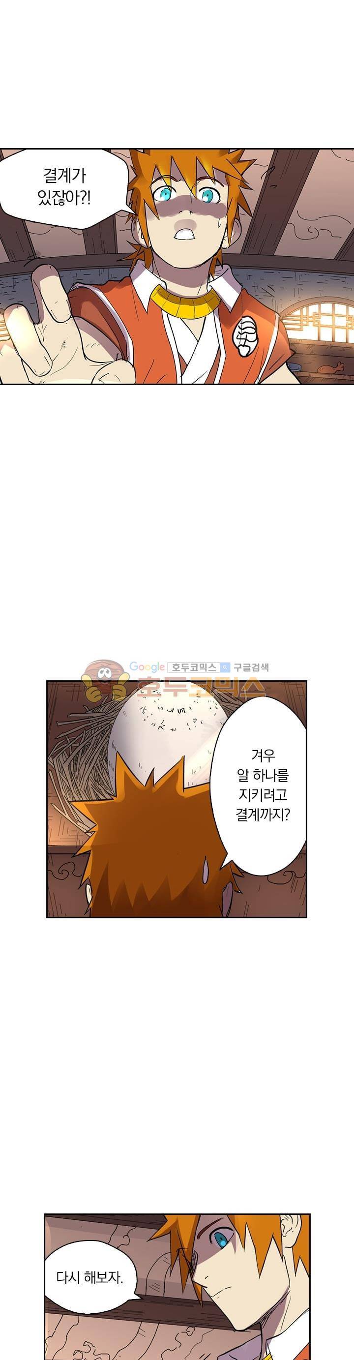 요신기 220화 21