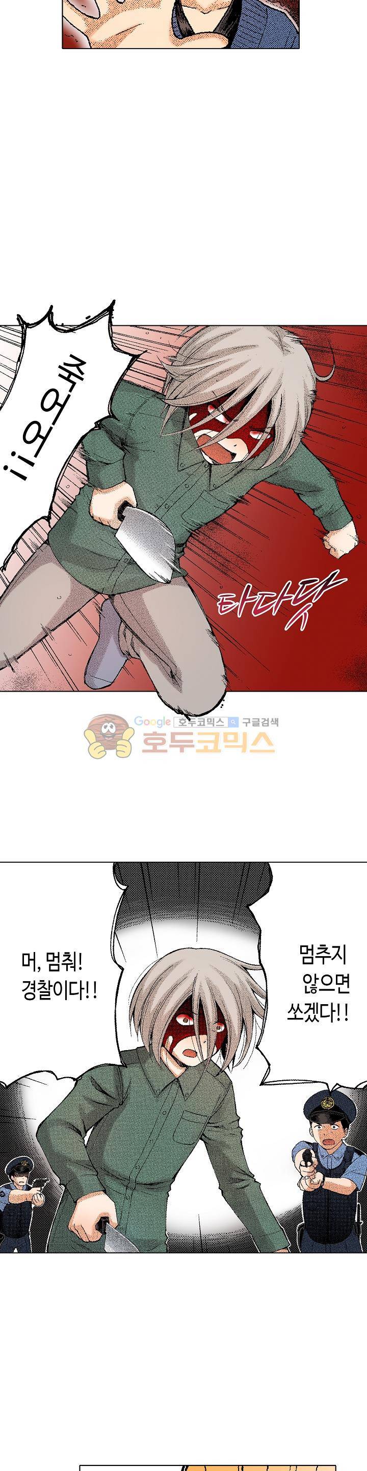 다음은 너야! 47화 3