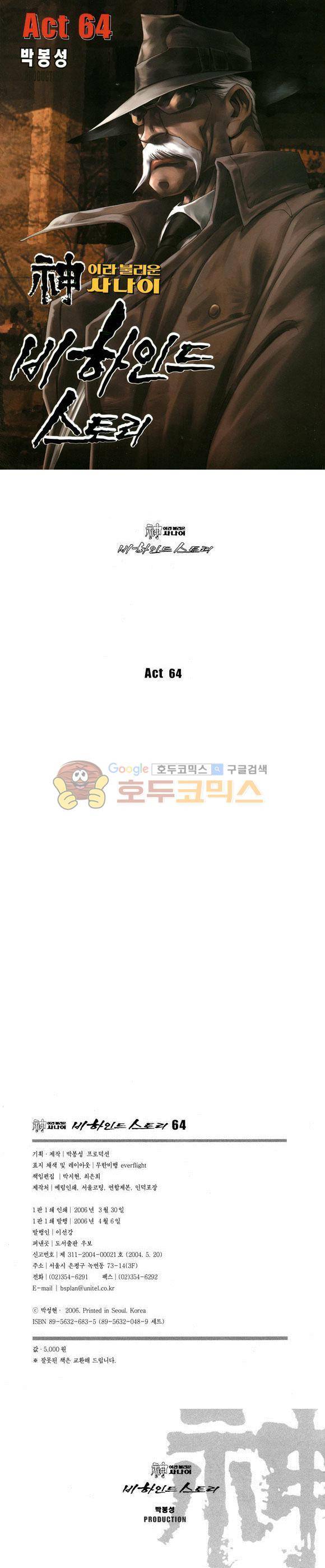 신이라 불리운 사나이 비하인드 스토리 64권 1