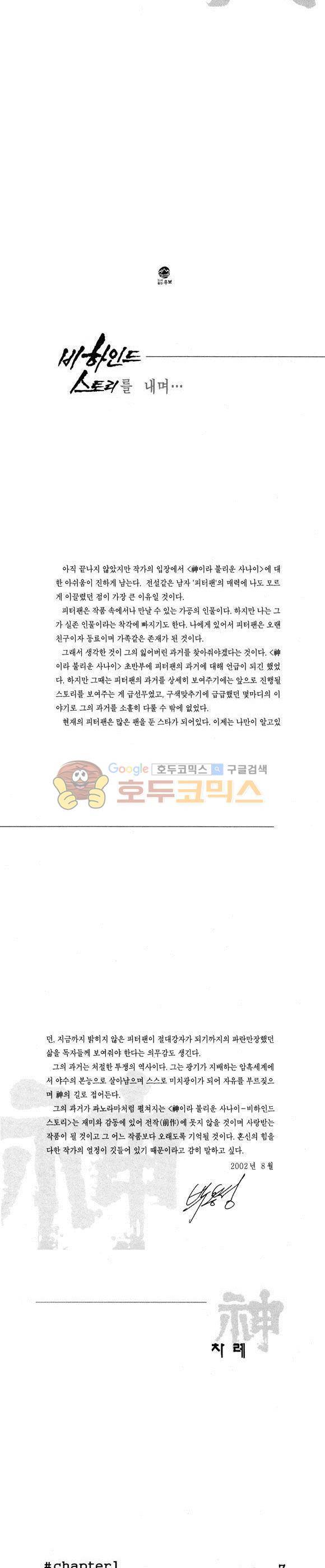 신이라 불리운 사나이 비하인드 스토리 64권 2