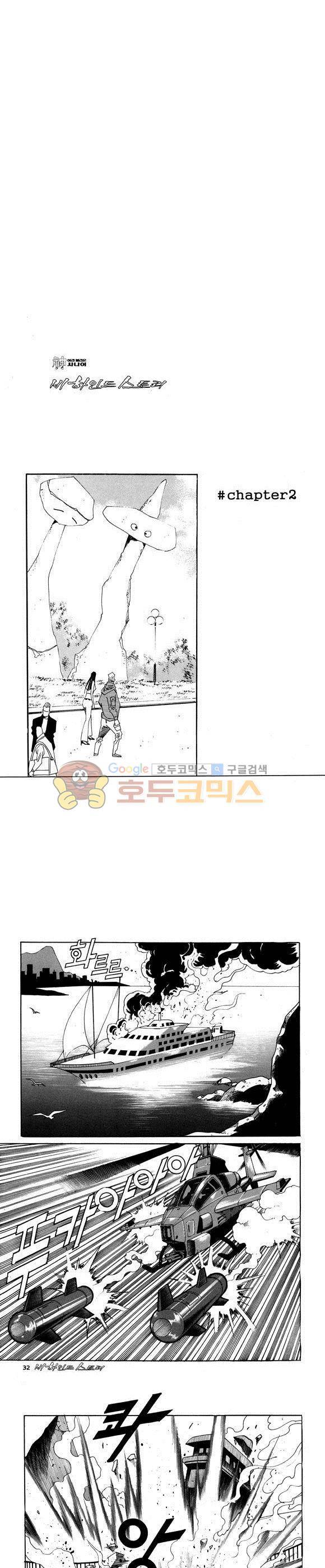 신이라 불리운 사나이 비하인드 스토리 64권 10