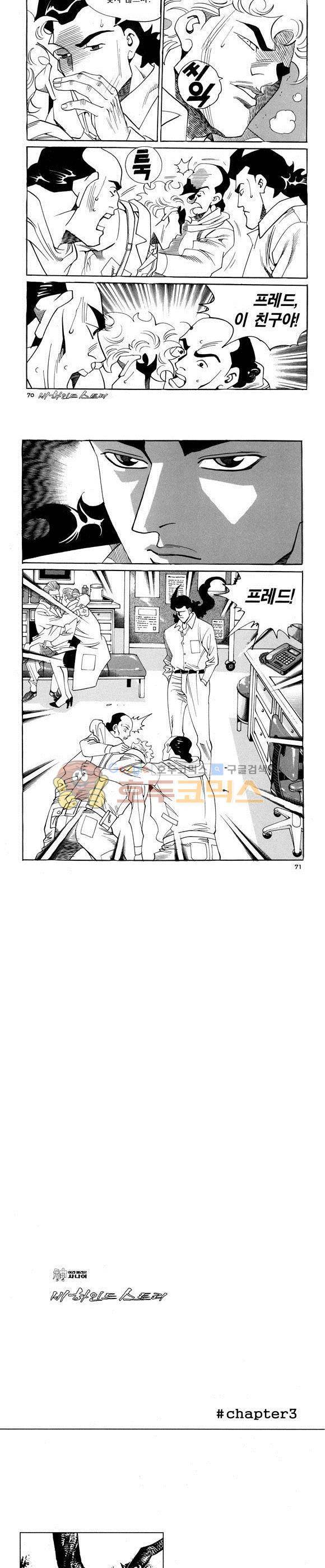신이라 불리운 사나이 비하인드 스토리 64권 22