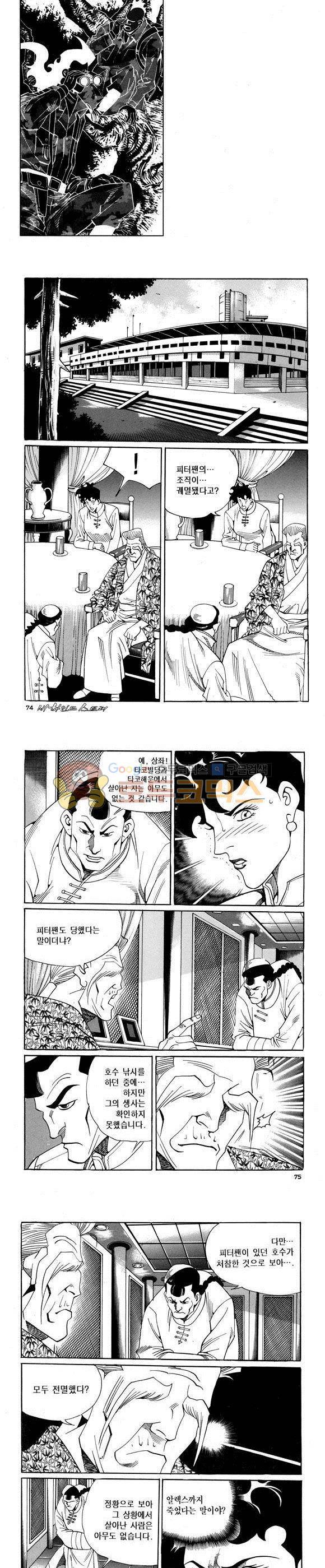 신이라 불리운 사나이 비하인드 스토리 64권 23