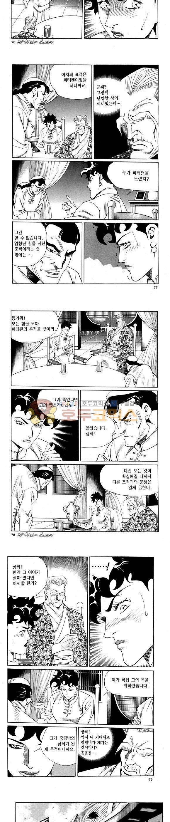 신이라 불리운 사나이 비하인드 스토리 64권 24