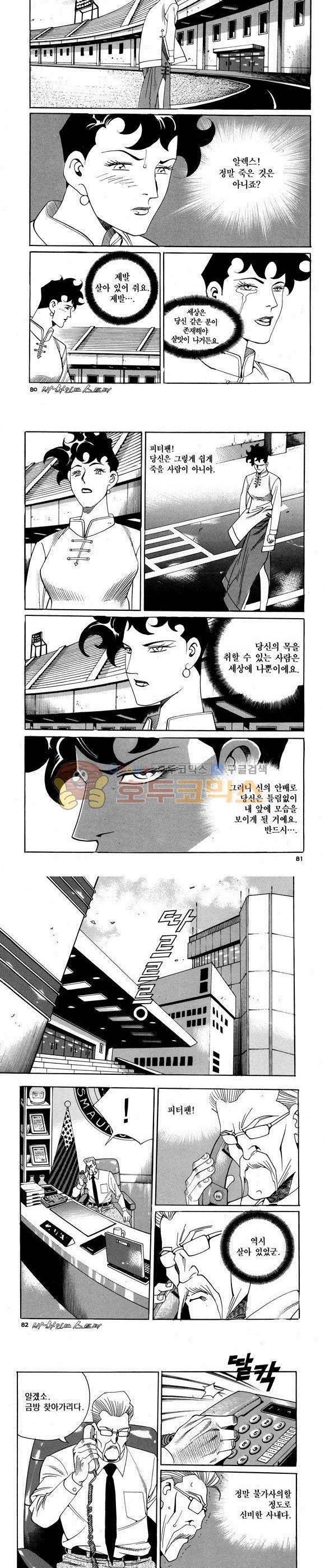 신이라 불리운 사나이 비하인드 스토리 64권 25