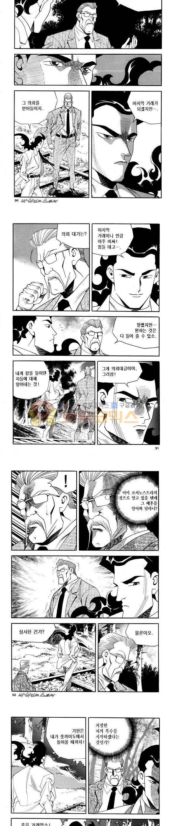 신이라 불리운 사나이 비하인드 스토리 64권 28