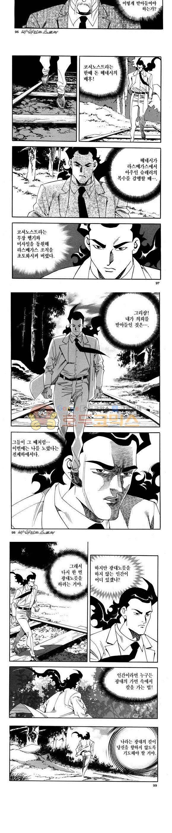 신이라 불리운 사나이 비하인드 스토리 64권 30