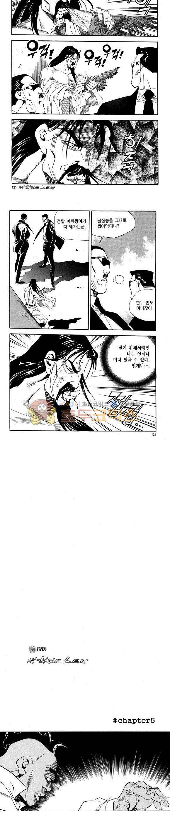 신이라 불리운 사나이 비하인드 스토리 64권 37