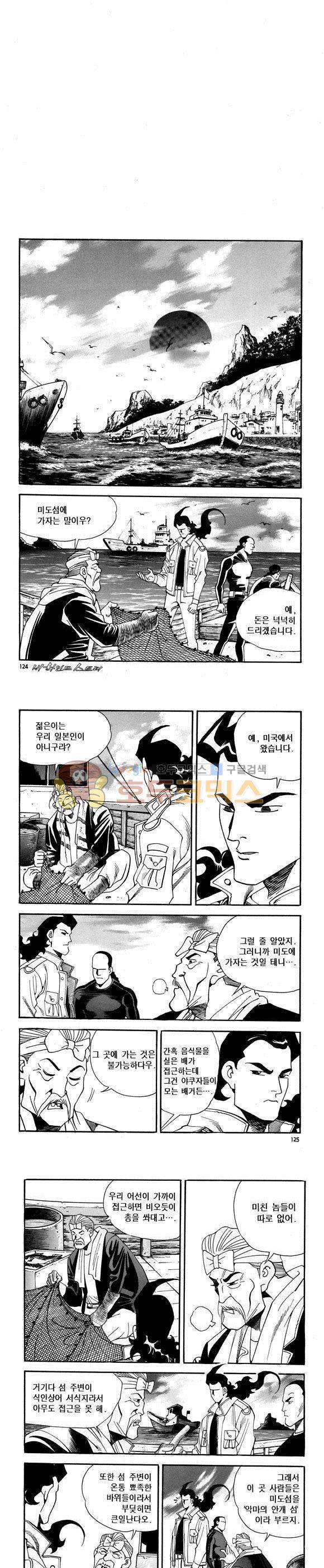 신이라 불리운 사나이 비하인드 스토리 64권 38