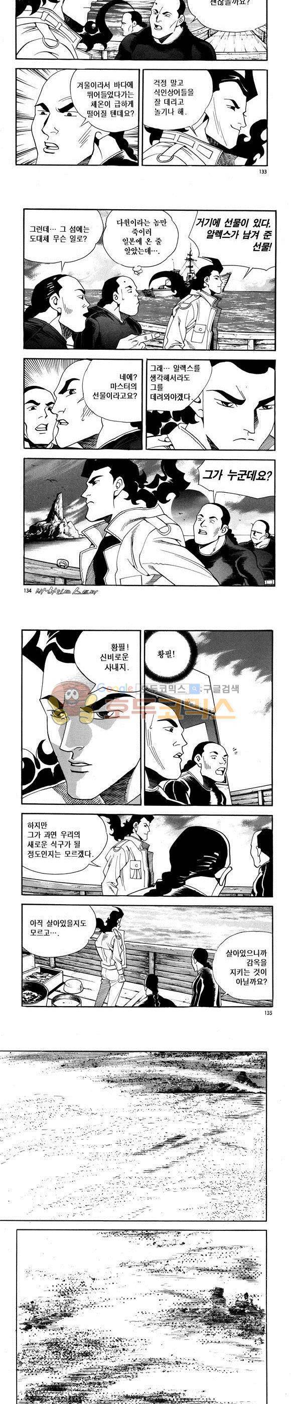 신이라 불리운 사나이 비하인드 스토리 64권 41