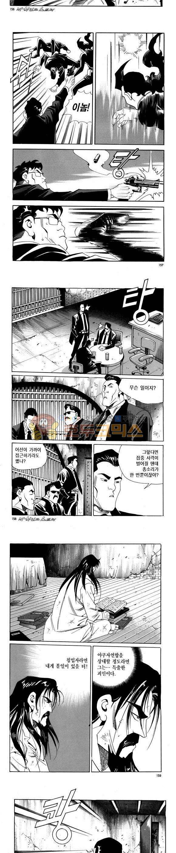 신이라 불리운 사나이 비하인드 스토리 64권 48