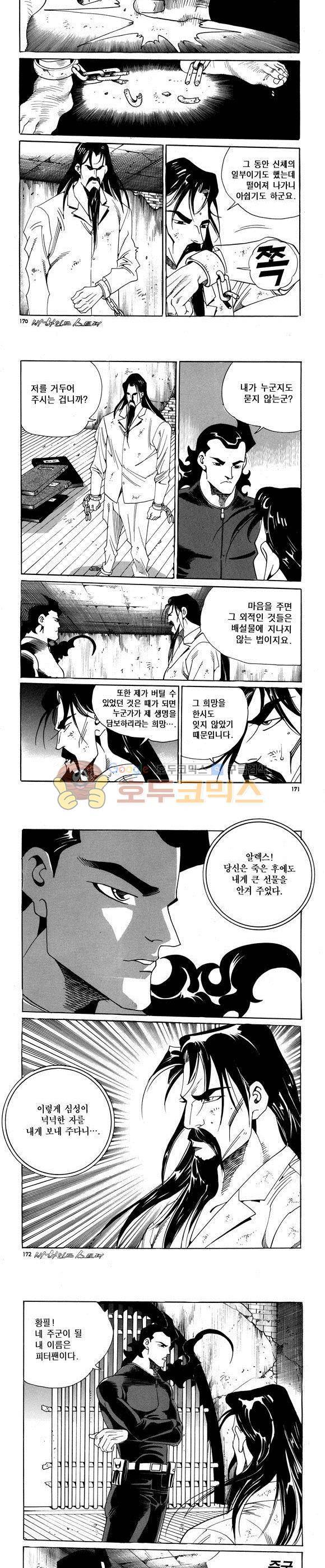 신이라 불리운 사나이 비하인드 스토리 64권 52