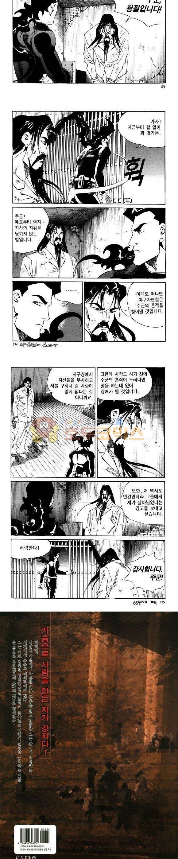 신이라 불리운 사나이 비하인드 스토리 64권 53