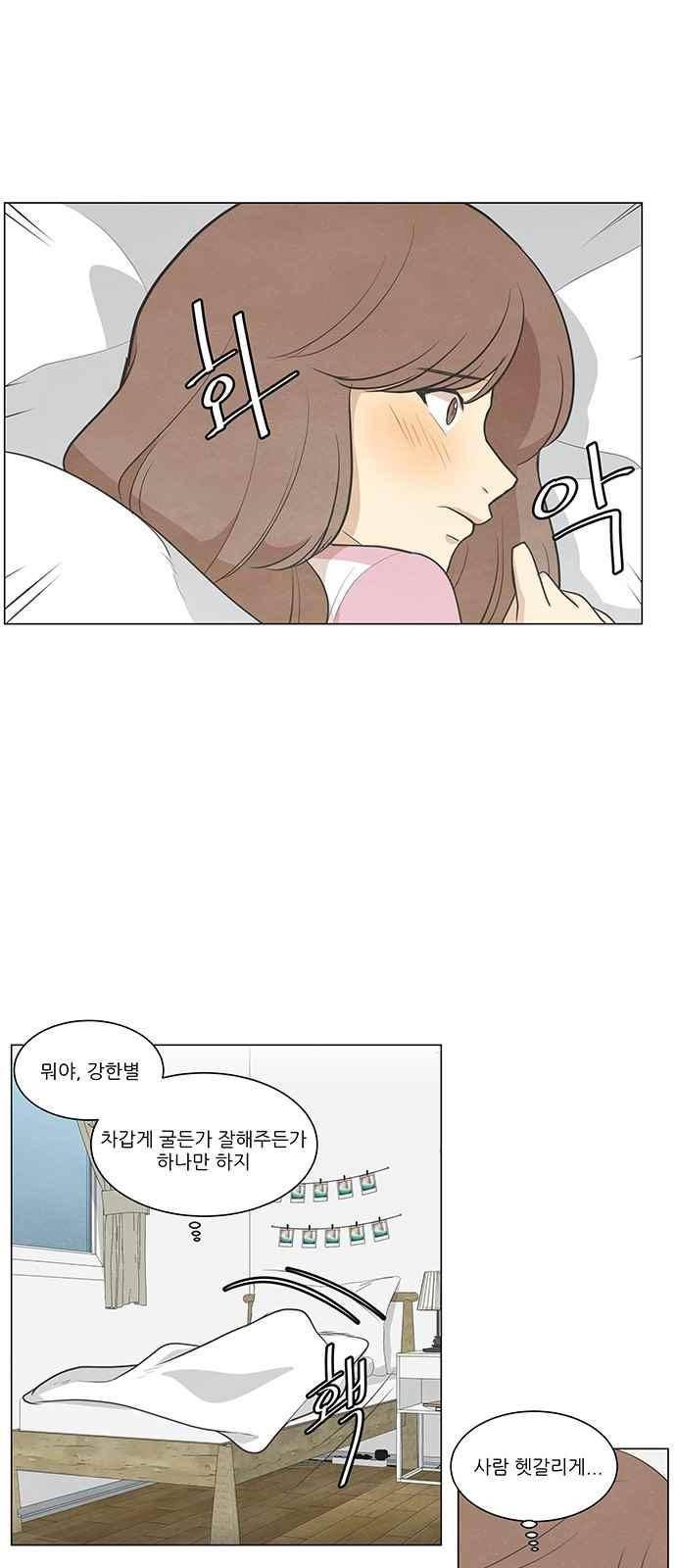 좋아하는 부분 69화 4