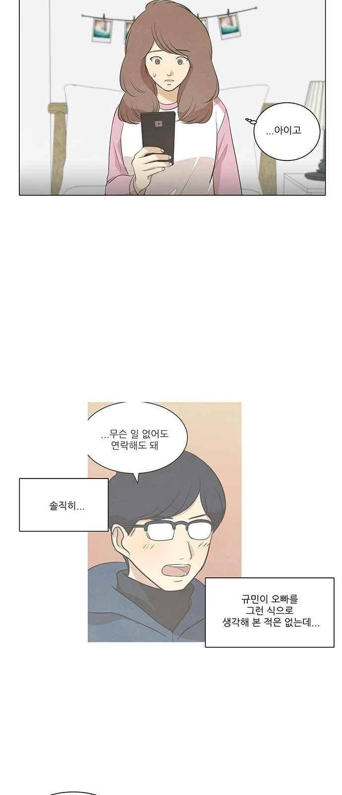 좋아하는 부분 69화 6
