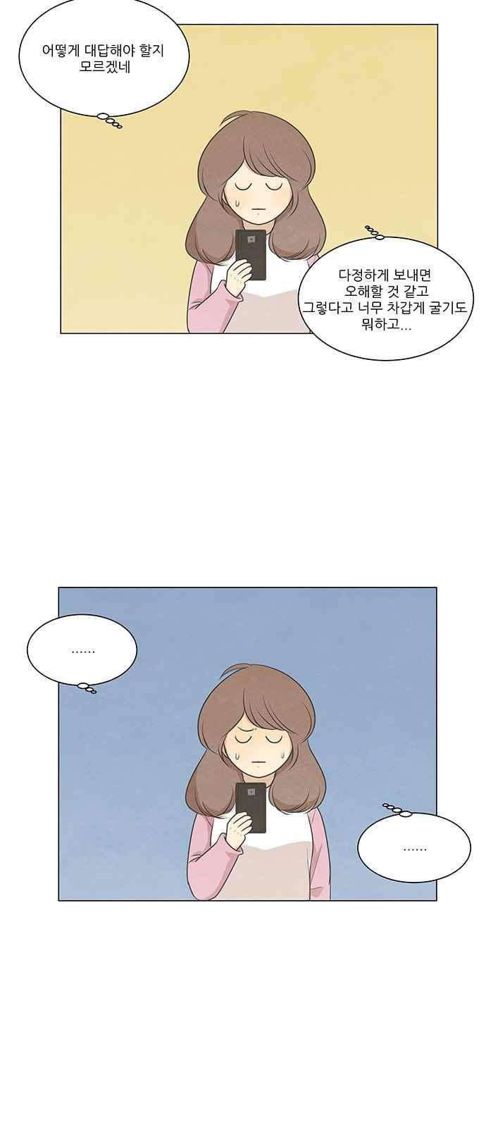 좋아하는 부분 69화 7
