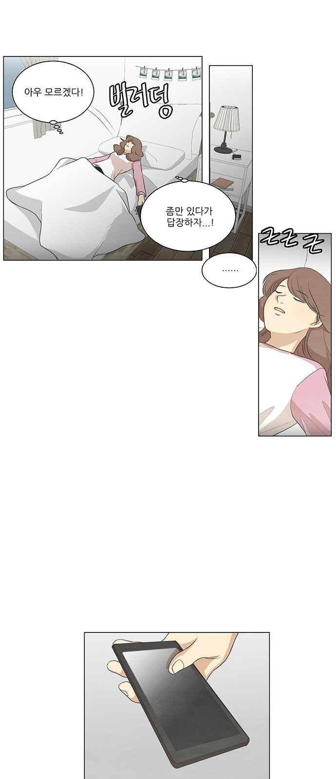 좋아하는 부분 69화 8