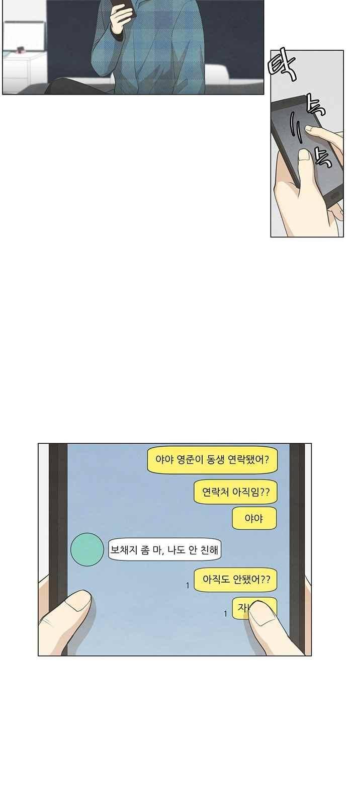 좋아하는 부분 69화 10