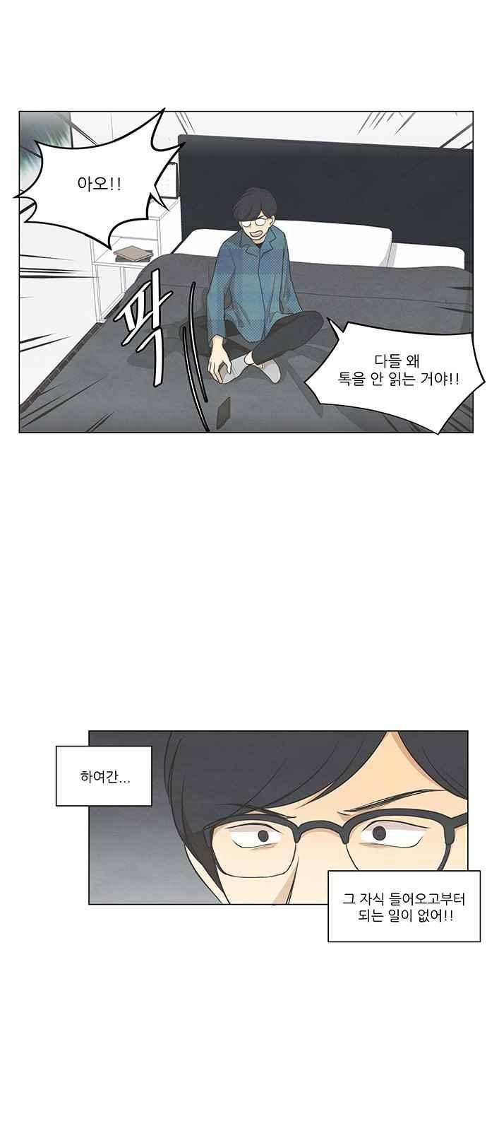 좋아하는 부분 69화 11