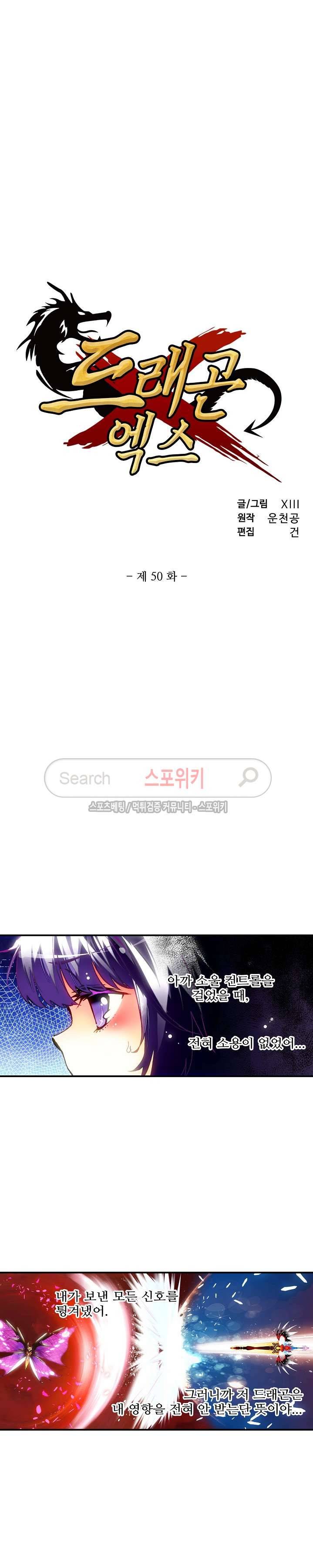 드래곤 엑스(Dragon-X) 50화 2