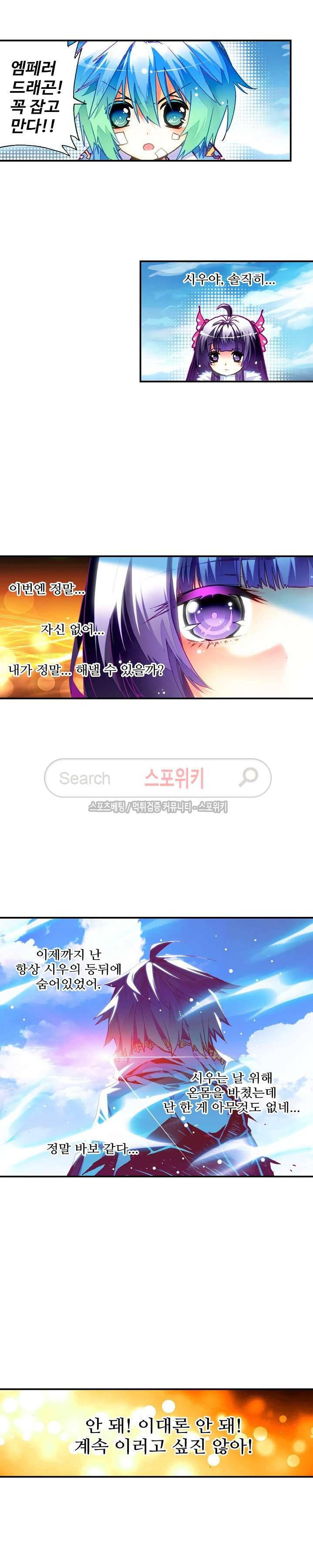 드래곤 엑스(Dragon-X) 50화 3