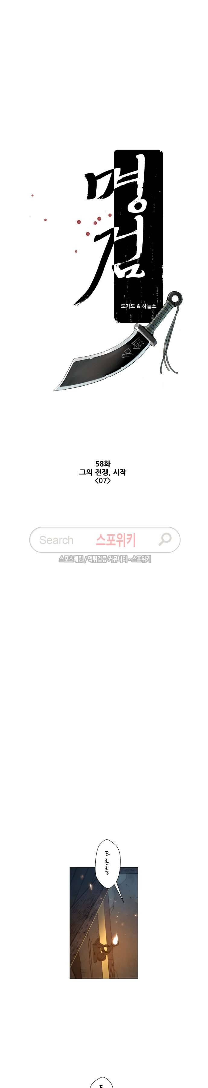명검 58화 4