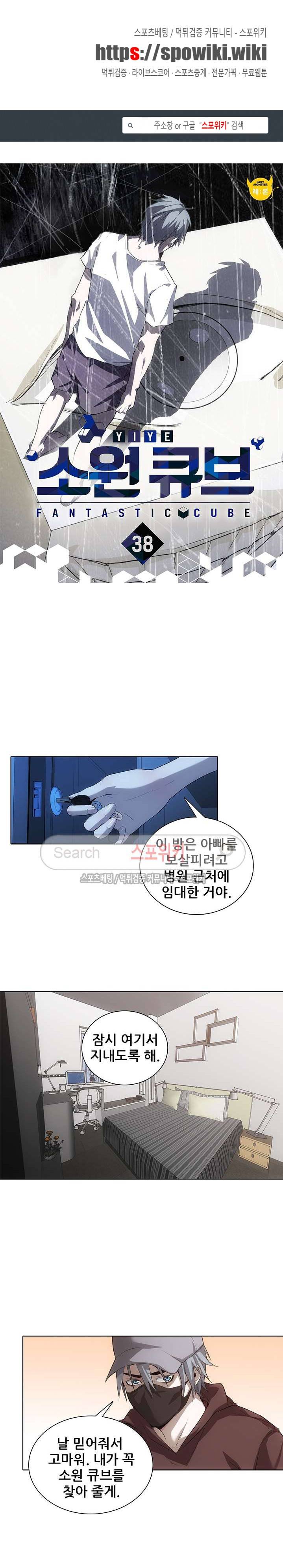 소원큐브 38화 1