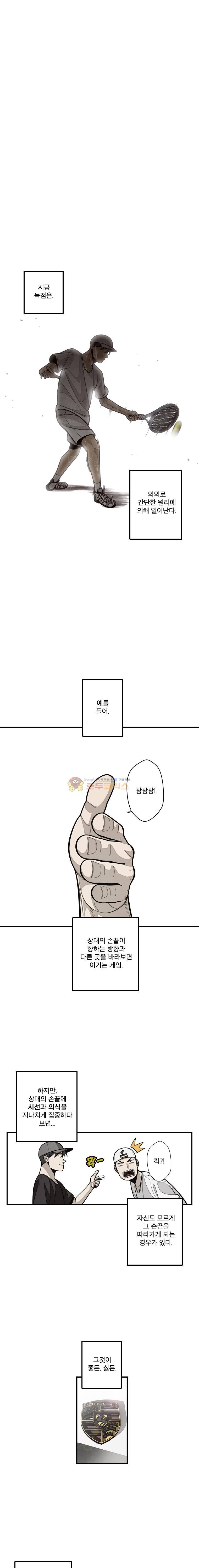 프레너미 4부 5화 3