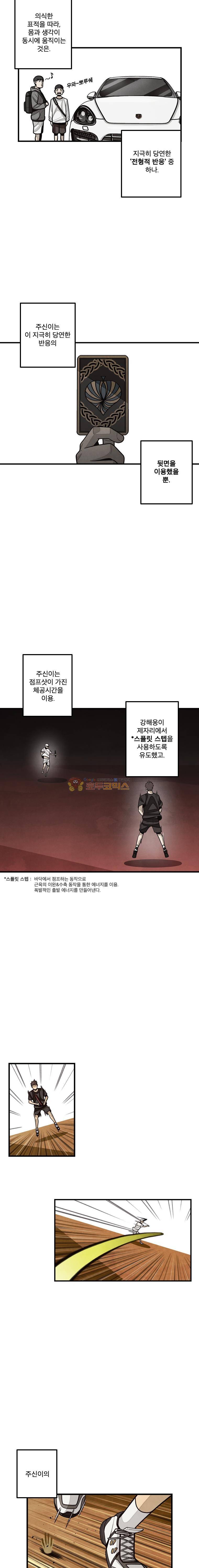 프레너미 4부 5화 4
