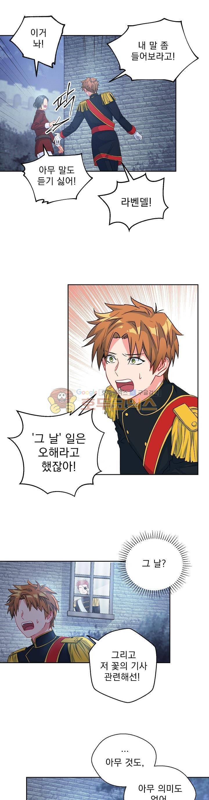 황자, 네 무엇이 되고 싶으냐?? 55화 1