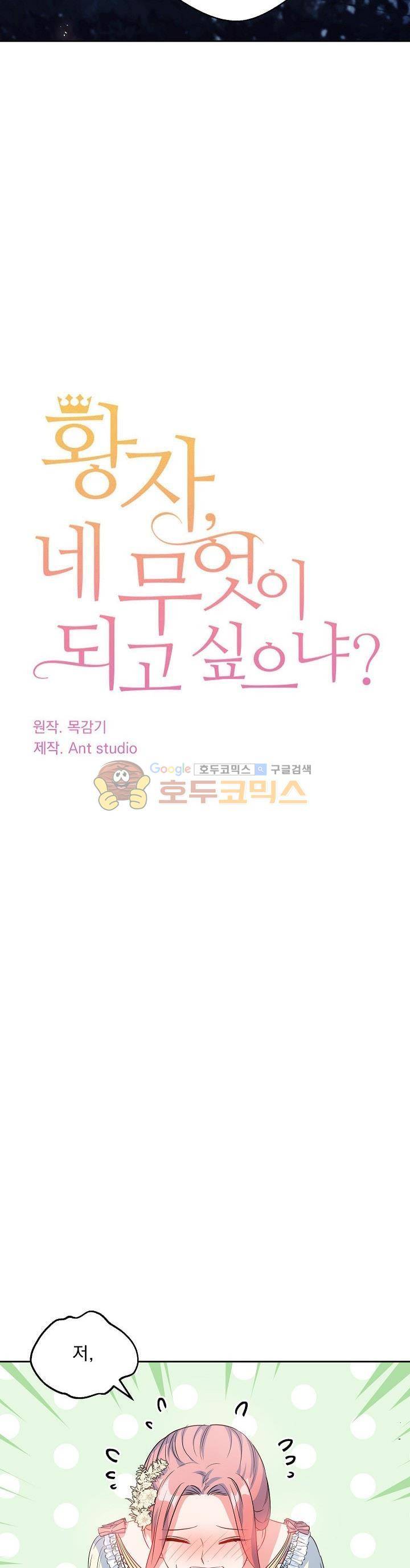 황자, 네 무엇이 되고 싶으냐?? 55화 3