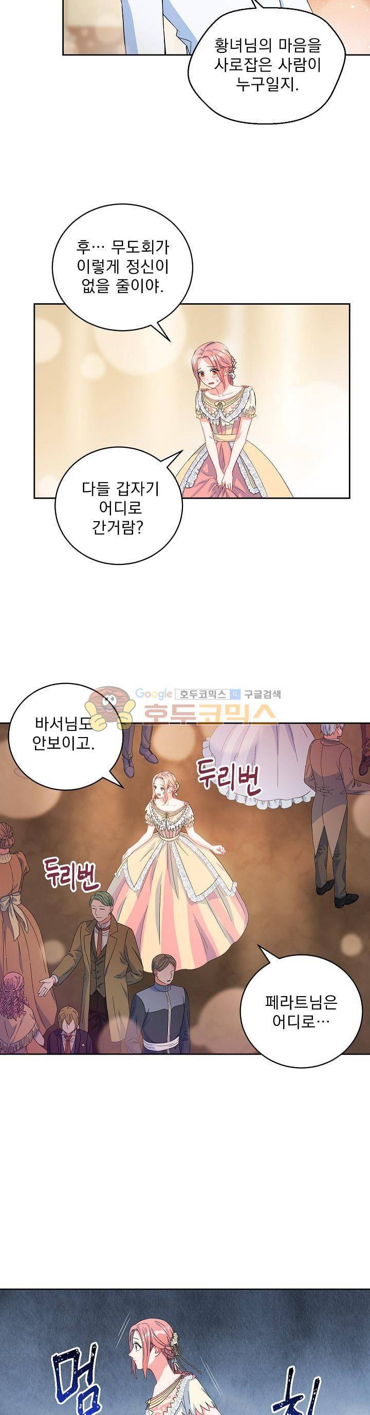 황자, 네 무엇이 되고 싶으냐?? 55화 5