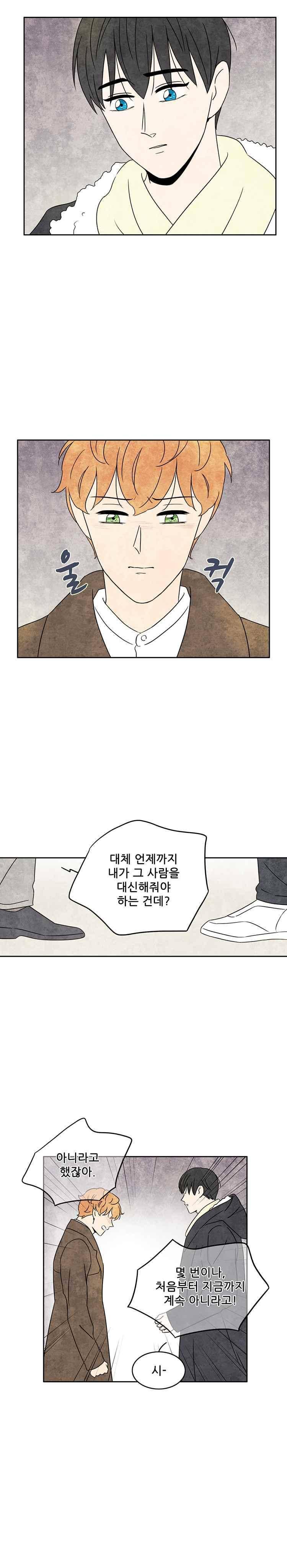 그와 만나다 37화 2