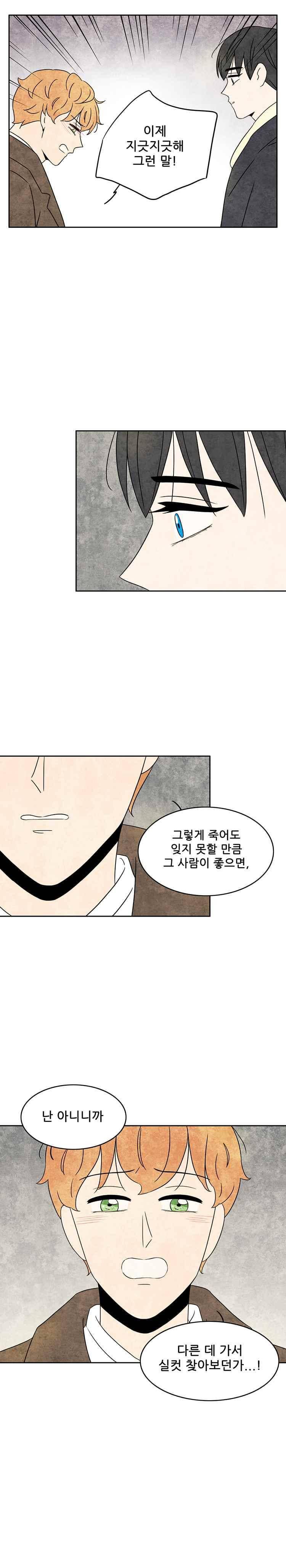 그와 만나다 37화 3