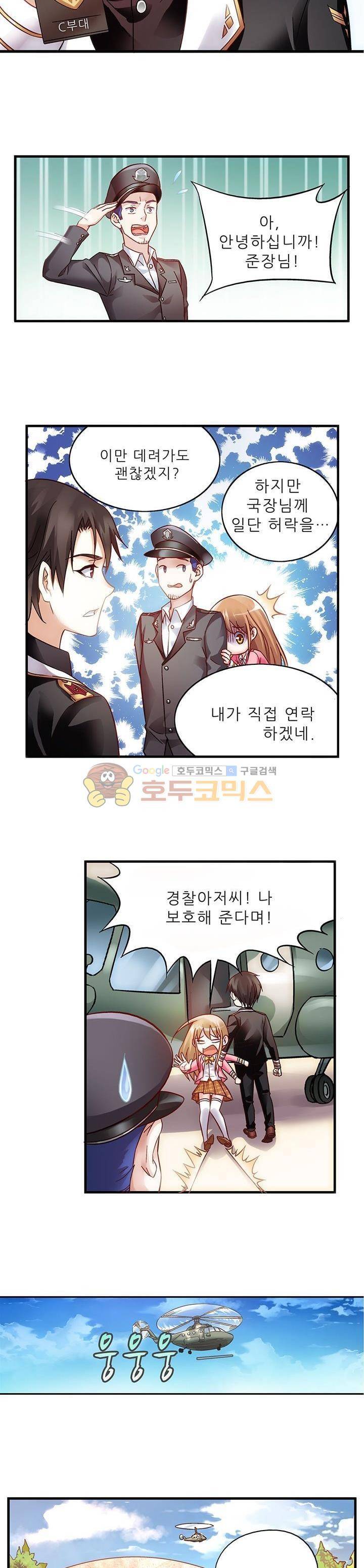 엽기적인 아내 19화 2