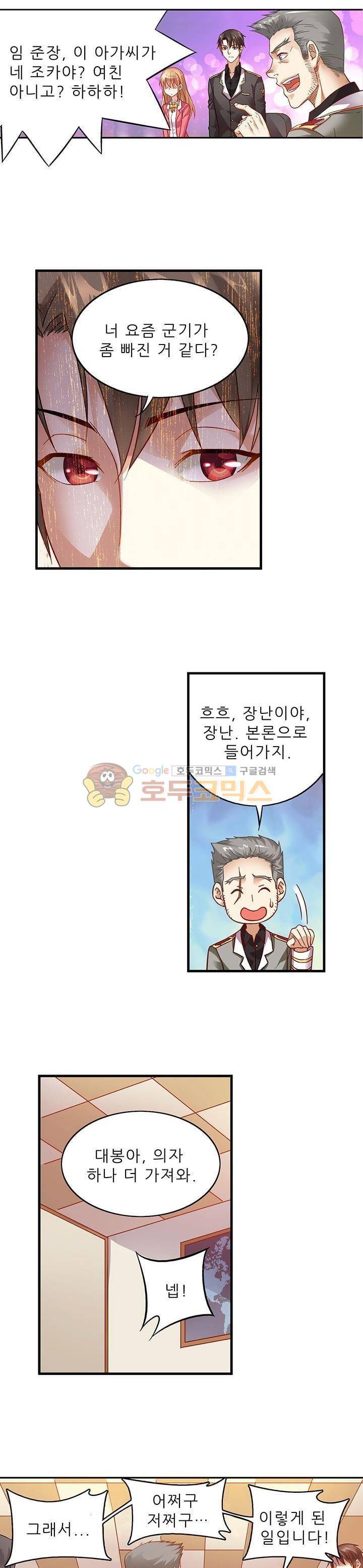 엽기적인 아내 19화 4