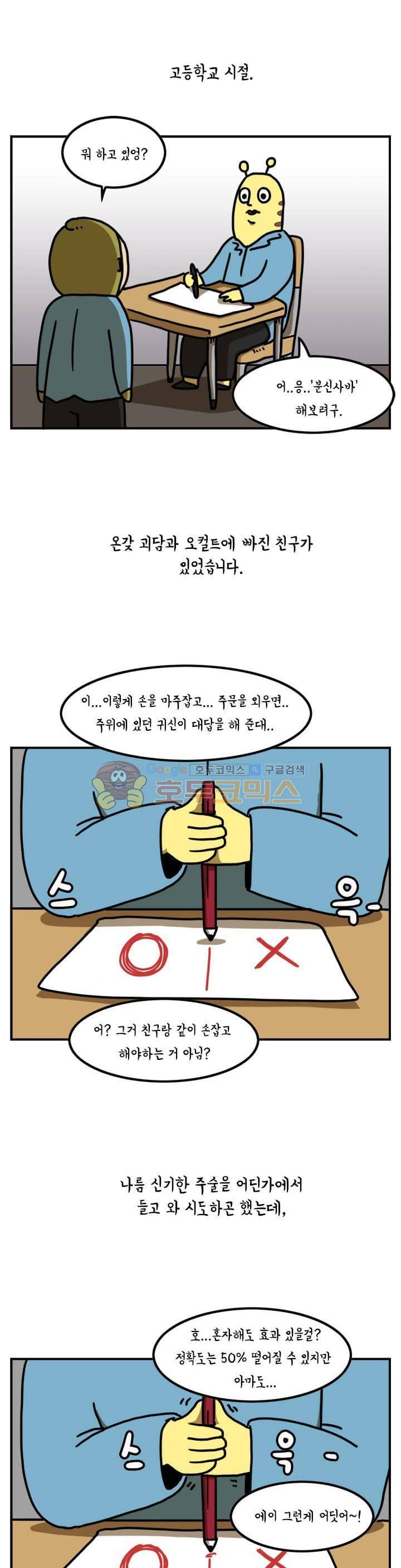 키몽의 호구로운 생활 33화 - 자각몽 체험기 (1) 1