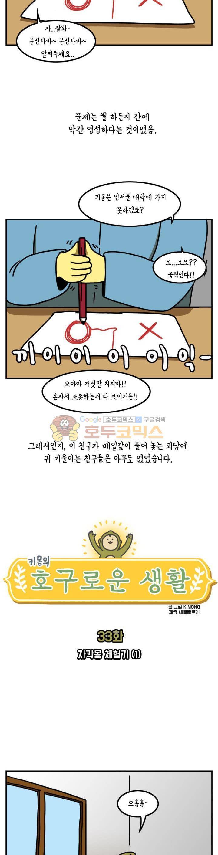 키몽의 호구로운 생활 33화 - 자각몽 체험기 (1) 2
