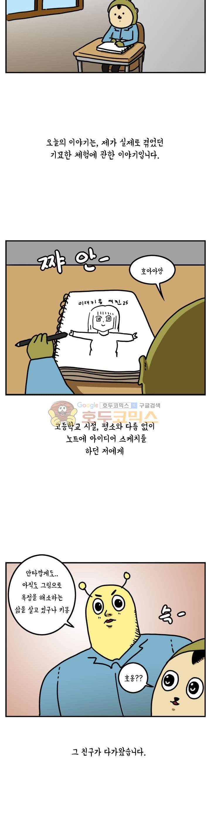 키몽의 호구로운 생활 33화 - 자각몽 체험기 (1) 3