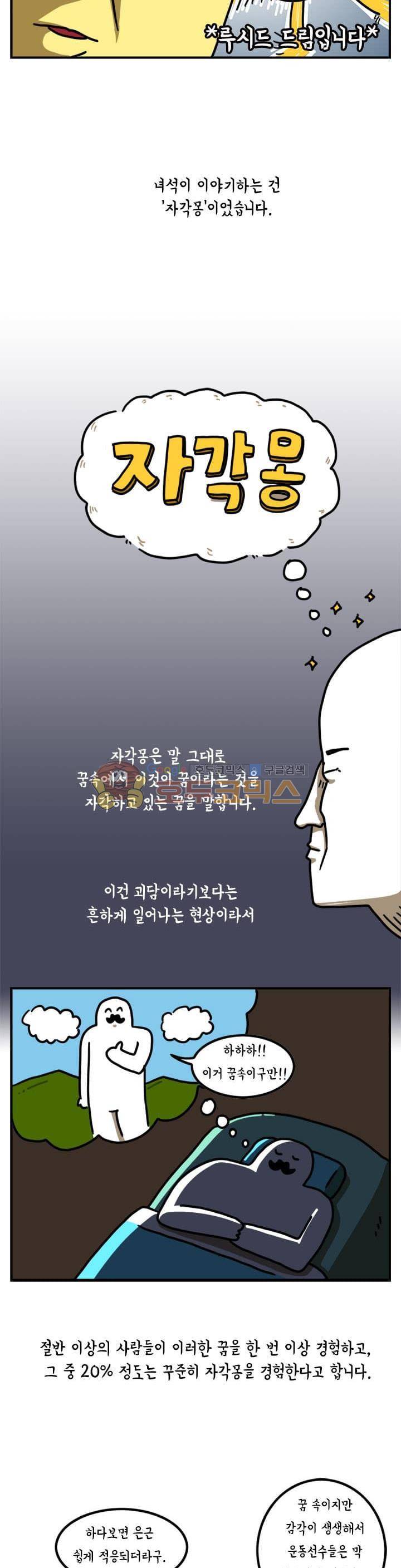 키몽의 호구로운 생활 33화 - 자각몽 체험기 (1) 5