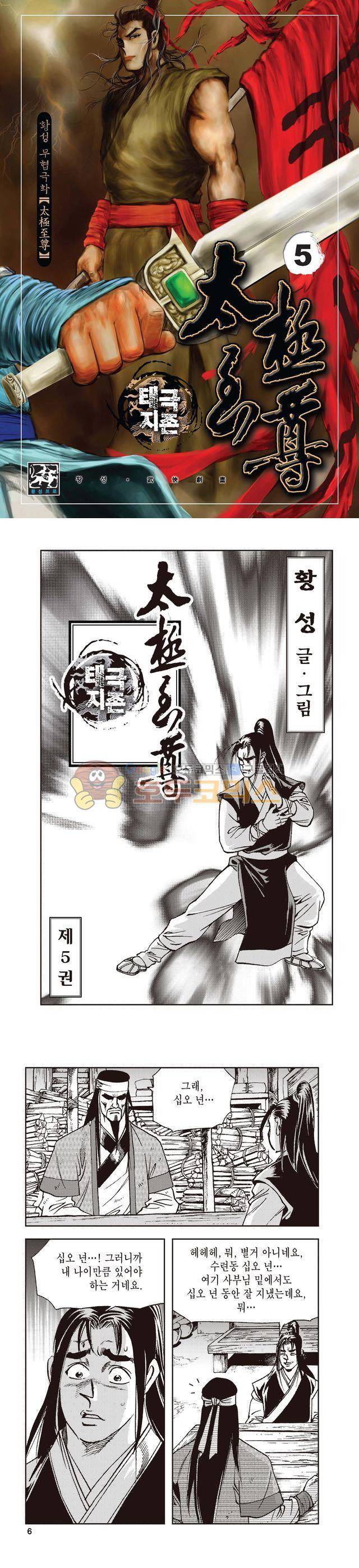 태극지존 5권 1