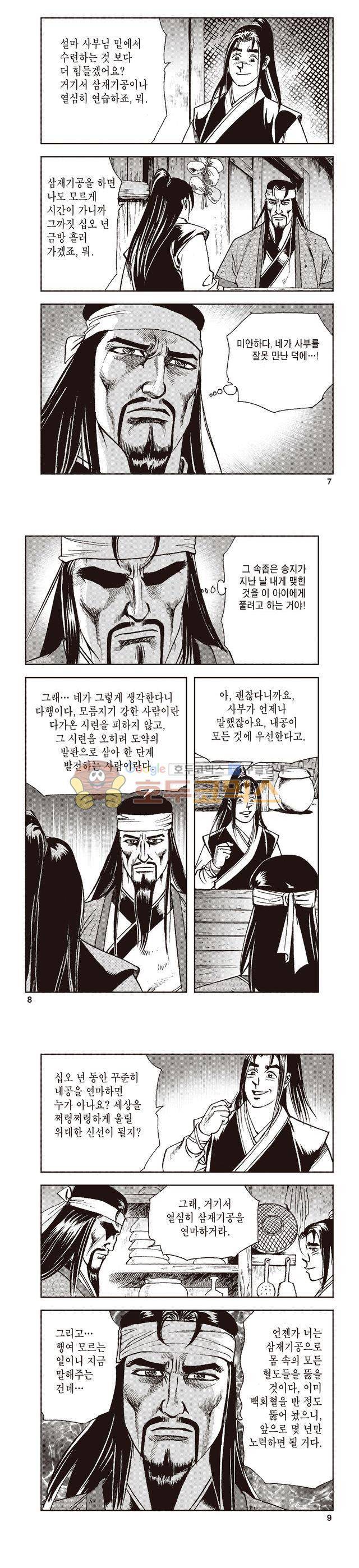 태극지존 5권 2
