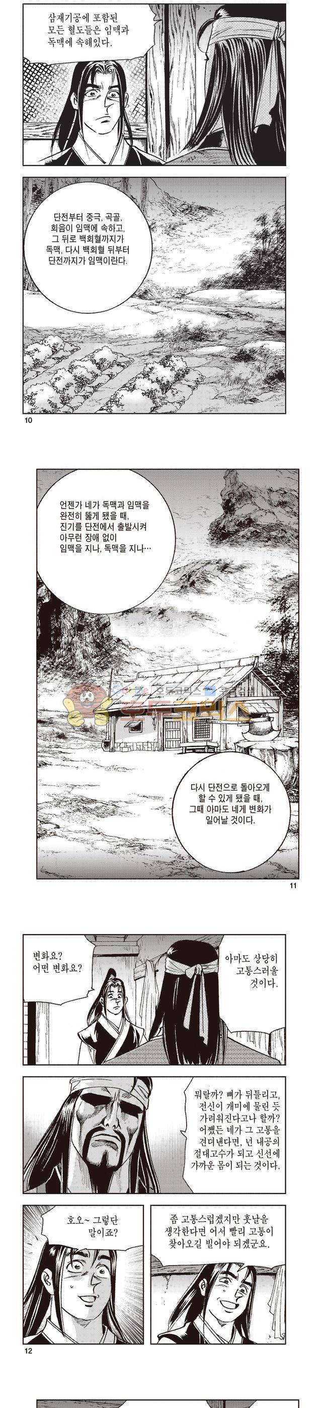 태극지존 5권 3
