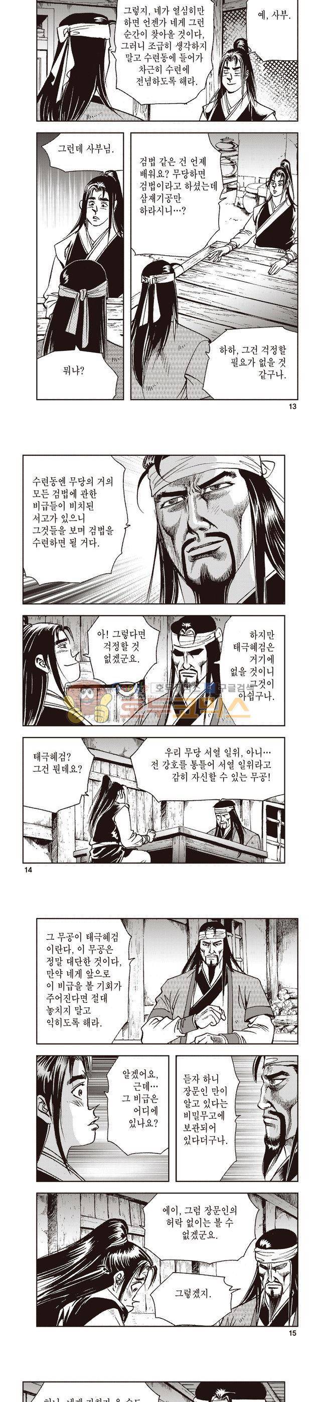 태극지존 5권 4