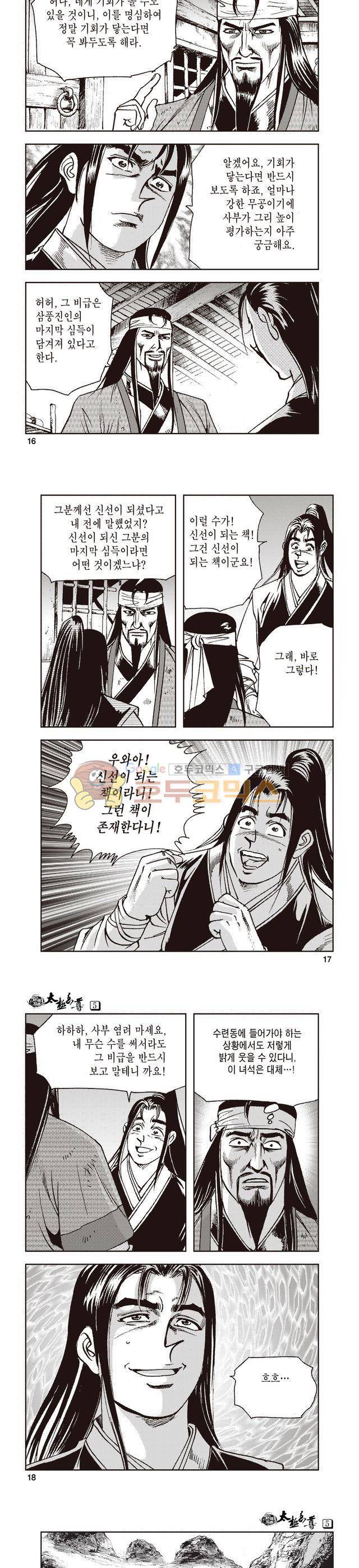태극지존 5권 5