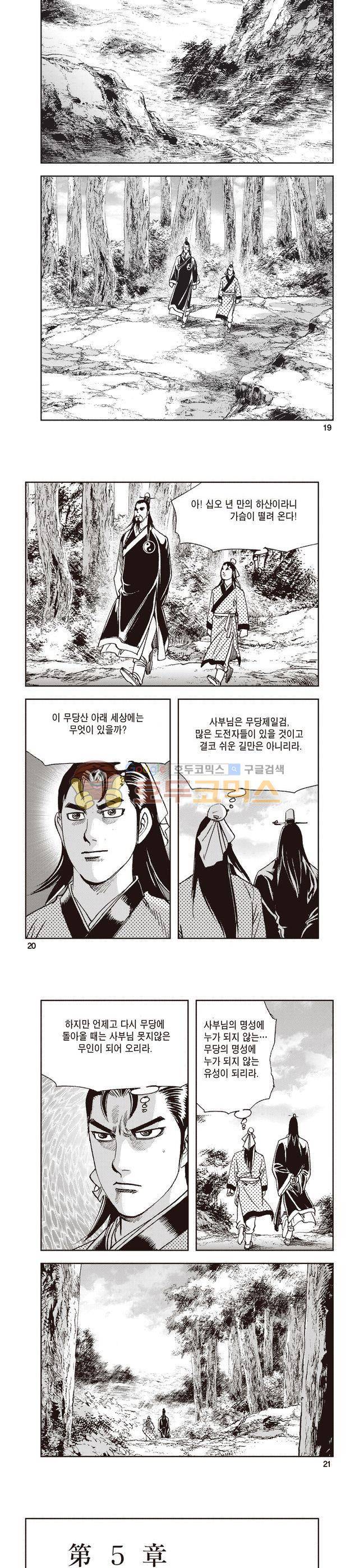 태극지존 5권 6