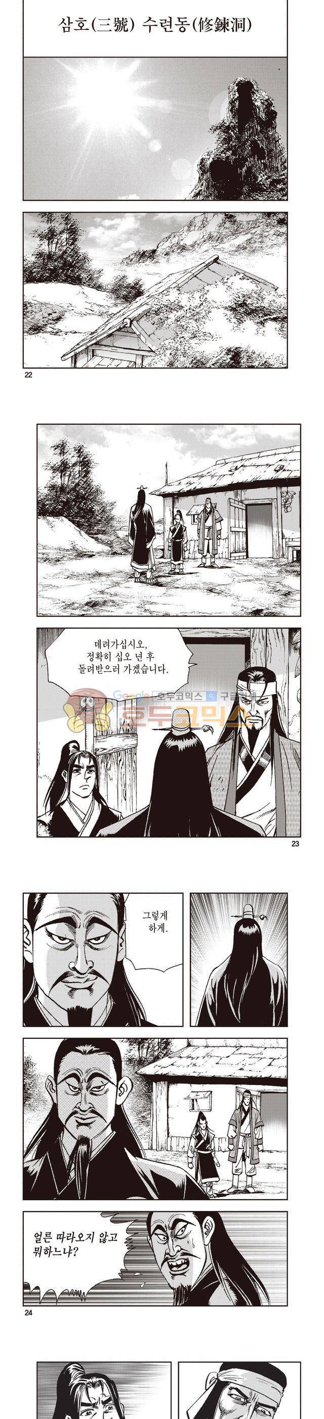 태극지존 5권 7
