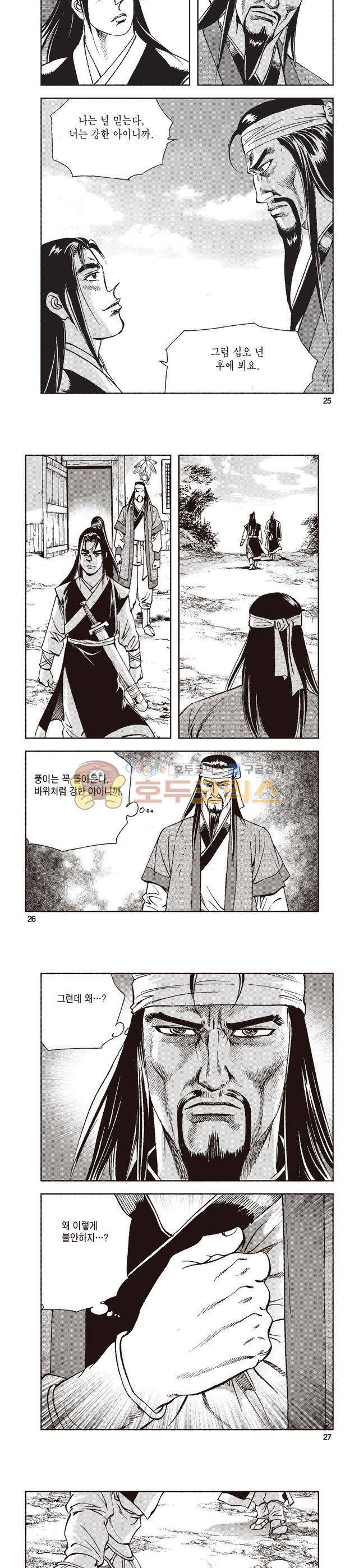 태극지존 5권 8