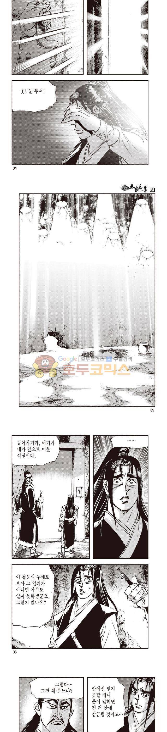 태극지존 5권 11