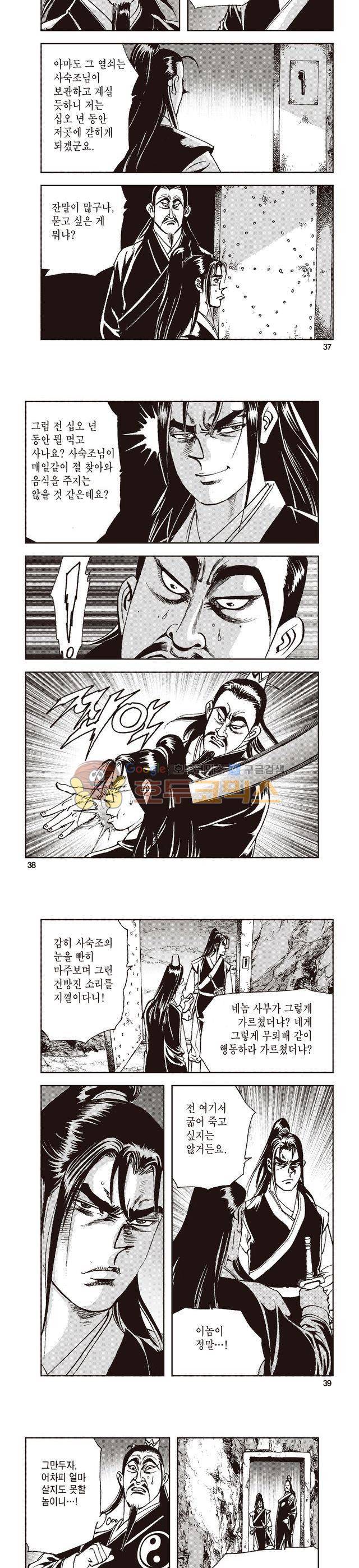 태극지존 5권 12